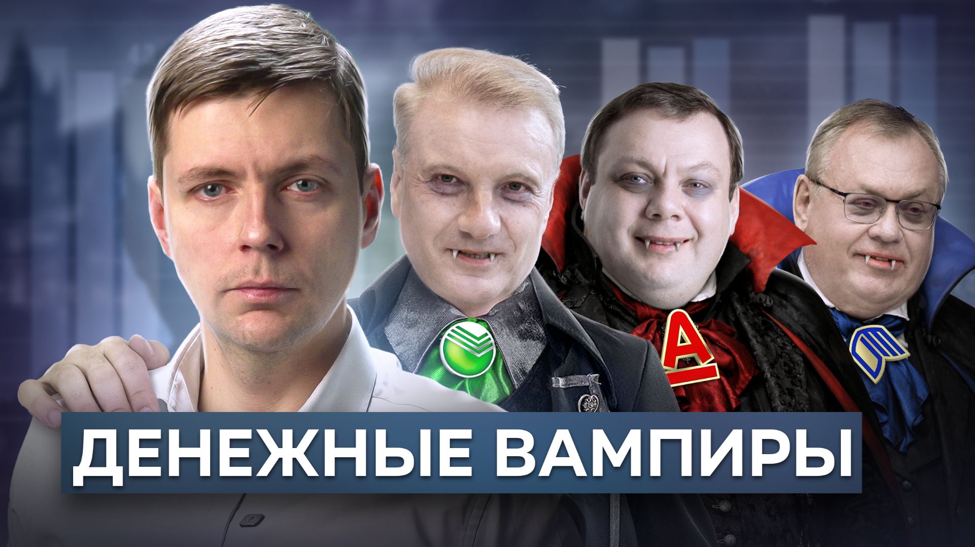 Ты на крючке у банкиров. Как спастись? // Олег Комолов. Простые числа смотреть онлайн