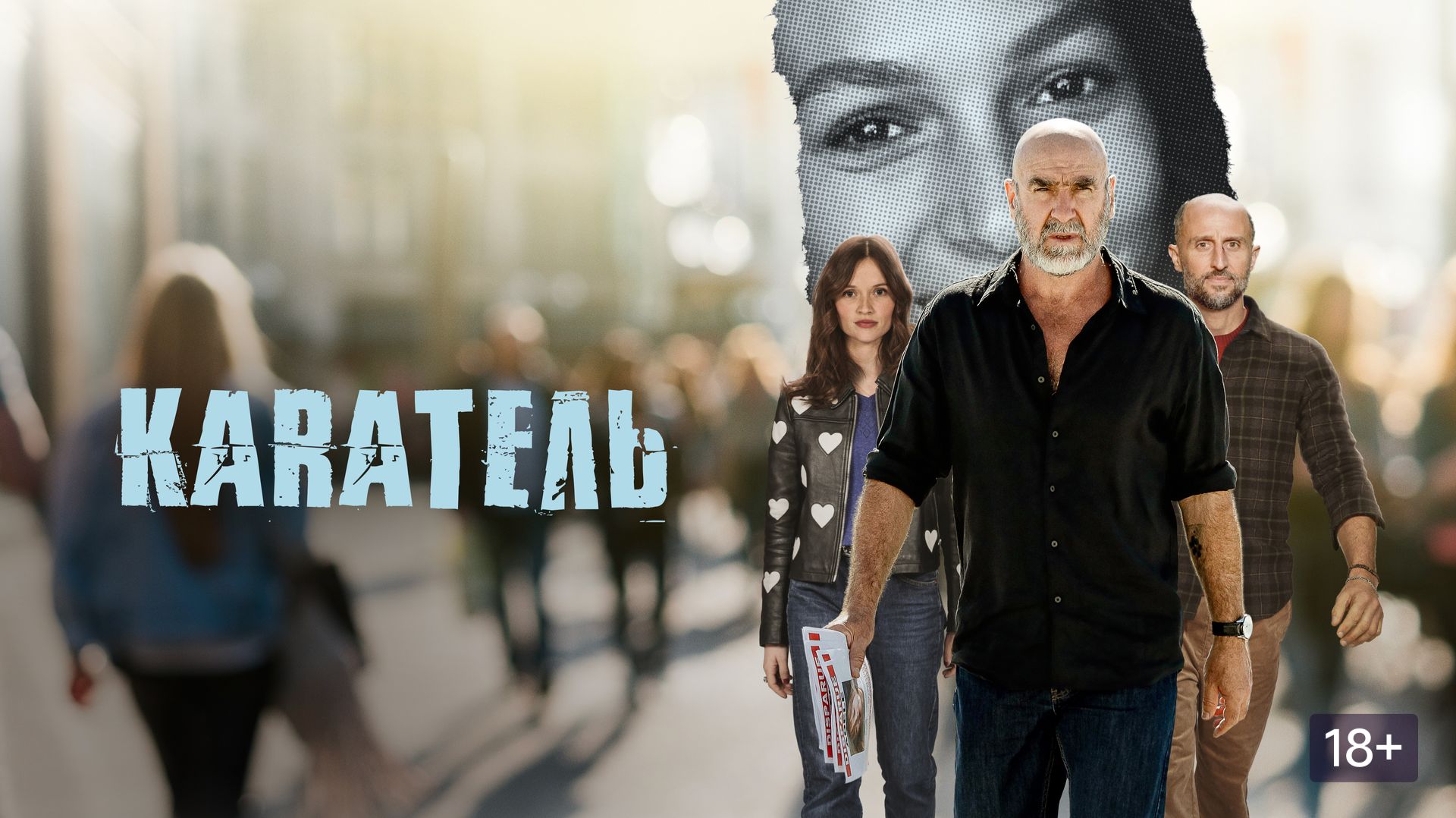 Каратель/Brigade Anonyme/Сериал/2024/1сезон/Трейлер с русской озвучкой