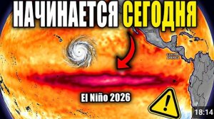 Сезон ураганов 2026 начинается СЕГОДНЯ Супер-Эль-Ниньо РАЗРУШИТ все Прогнозы [get.gt]