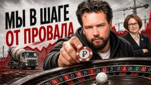 Почему мы все ПОТЕРЯЕМ МИЛЛИОНЫ на недвижимости / Что не так с рынком недвижимости в 2026 году?