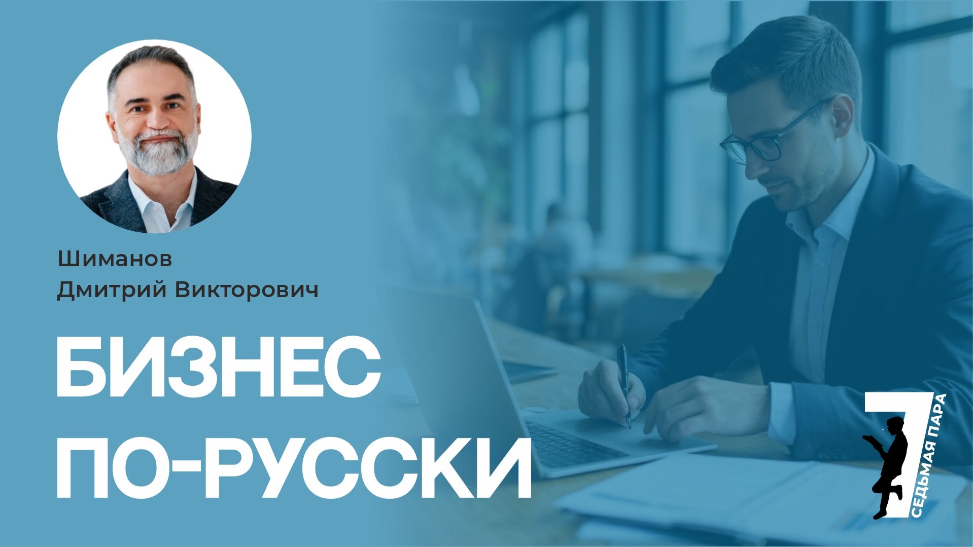 Бизнес по-русски