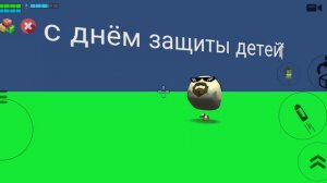 С ДНЁМ ЗАЩИТЫ ДЕТЕЙ!!!!