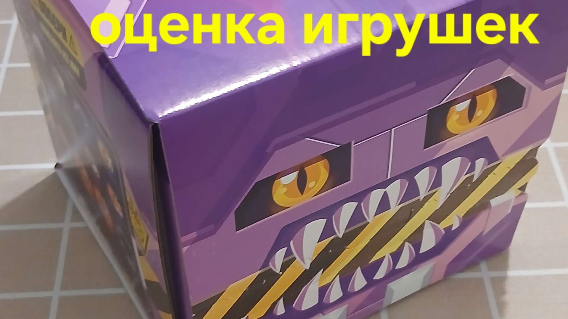 Оценка игрушек блоптоп!