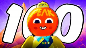 100 ФАКТОВ О PEAK
