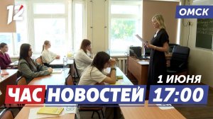 Стартовал основной этап ЕГЭ / Курбан-Байрам / Субботник. Новости Омска