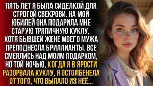 ИСТОРИИ ИЗ ЖИЗНИ|Ей — кукла, бывшей — алмазы|РЕАЛЬНЫЕ ИСТОРИИ|ЖИЗНЕННЫЕ ИСТОРИИ