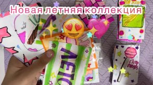 💖✨🌈НОВАЯ РАСПАКОВКА🌸🌼✨БУМАЖНЫХ СЮРПРИЗОВ 😍//•НОВИНКИ