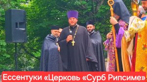 Ессентуки «Церковь «Сурб Рипсиме» 01-06-2026
