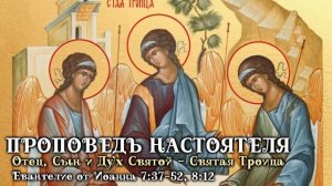 ✨🌿 ДЕНЬ СВЯТОЙ ТРОИЦЫ 🌿✨ Отец, Сын и Дух Святой! (Евангелие от Иоанна 7:37-52, 8:12)