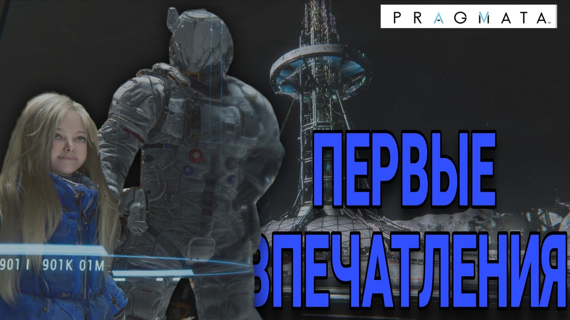 Высадка на станцию! Все ли погибли? Что нас ждет?!