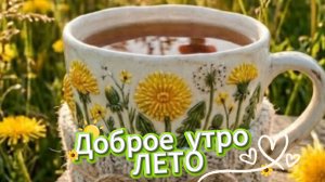 С первым днем лета – красивая музыкальная открытка с пожеланиями. Поделитесь с близкими