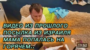 САМВЕЛ АДАМЯН, ПО ПРОСЬБАМ ЗРИТЕЛЕЙ, ПОСЫЛКА ИЗ ИЗРАИЛЯ, МАМА ПОПАЛАСЬ НА ГОРЯЧЕМ..