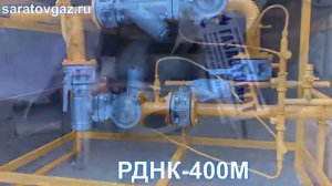 ГРУ-05-2У1 с регуляторами РДНК-400М.
