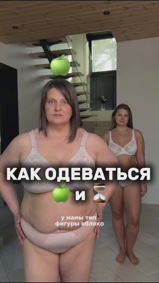 КАК ОДЕВАТЬСЯ ЯБЛОЧКАМ И ПЕСОЧНЫМ ЧАСАМ? 🍏⏳