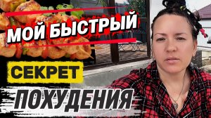 Как похудеть до 63 кг? От чего мне придется ОТКАЗАТЬСЯ#еда#стройнаяфигура