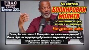 БЛОКИРОВКИ МОЛИТВ