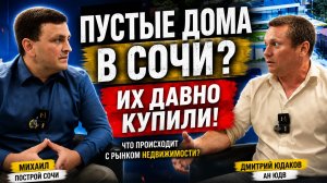 СОЧИ 2026: ЧТО ПРОИСХОДИТ С РЫНКОМ НЕДВИЖИМОСТИ?