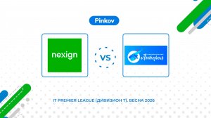 Нэк­сайн - На­ци­ональ­ная Ло­терея | 3 тур | IT Premier League (Дивизион T). Весна 2026