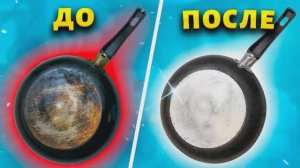 Как очистить сковородку от нагара без едкой химии и запаха
