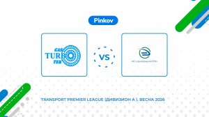 Газ­турбо­тэк - ЦППК | 3 тур | Transport Premier League (Дивизион A ). Весна 2026