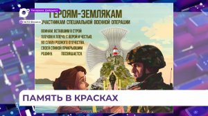 В Фокино торжественно открыли мурал, посвящённый участникам СВО