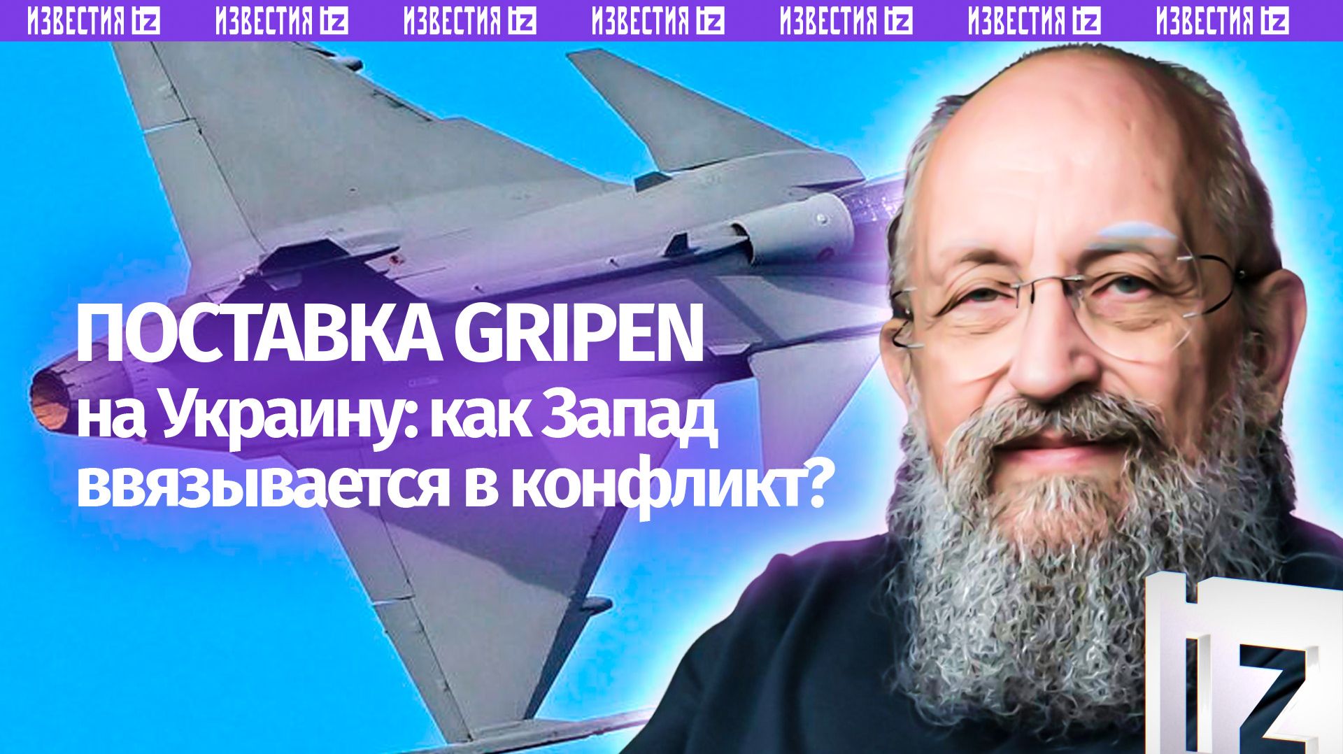 Запад скользит в войну: Вассерман – о приближении прямой конфронтации с Россией / Открытым текстом