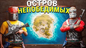 ОСТРОВ НЕПОБЕДИМЫХ! ЗАХВАТИЛИ ВЕСЬ СЕРВЕР в Rust/Раст - гантрапа и РАСТОМАНИЯ