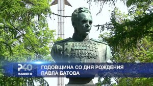 (Рыбинск-40) ГОДОВЩИНА СО ДНЯ РОЖДЕНИЯ ПАВЛА БАТОВА