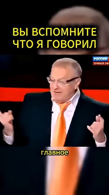 ДАЖЕ ЭТО ПРЕДСКАЗАЛ #жириновский #мотивация #личность #психология #совет смотреть онлайн