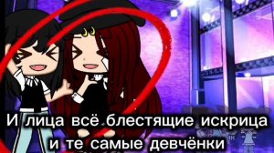 Гача клип Четырнадцать