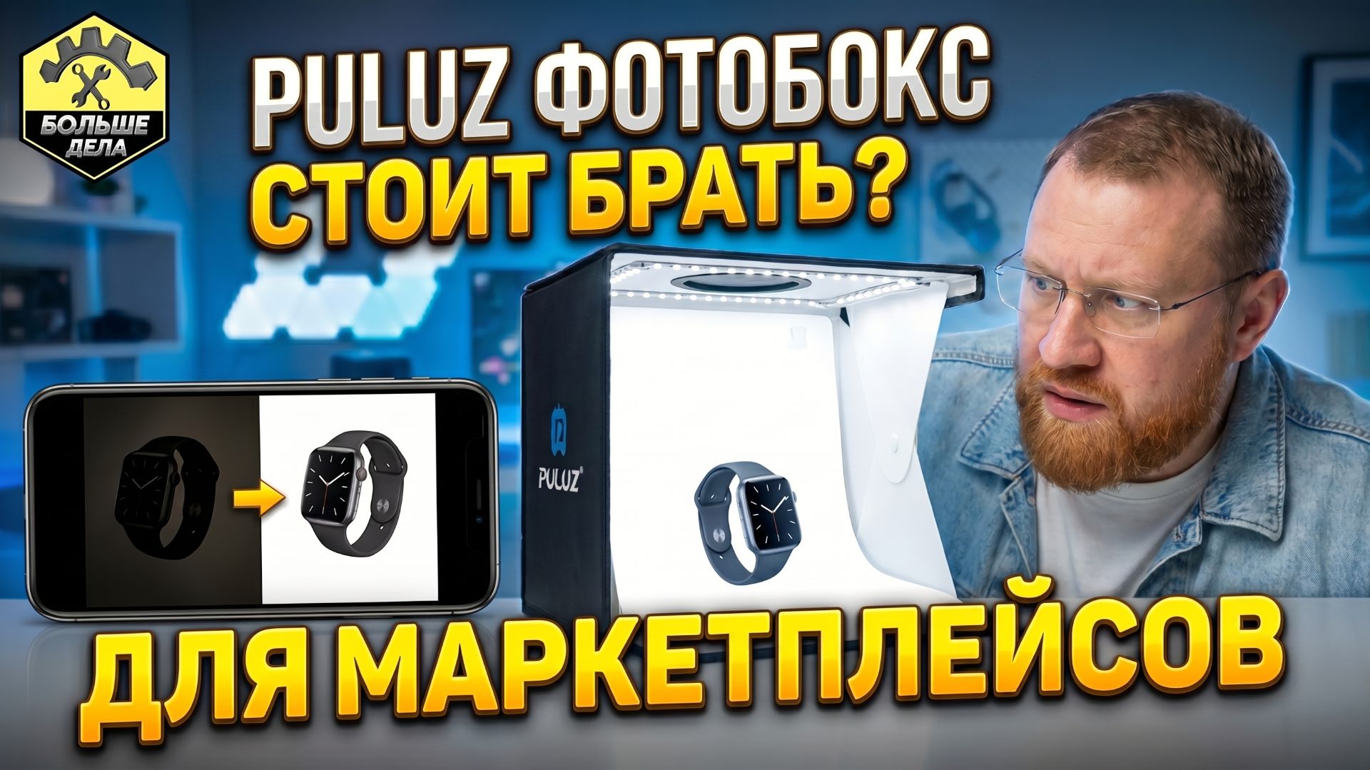 Обзор фотобокс PULUZ для предметной съемки смотреть онлайн