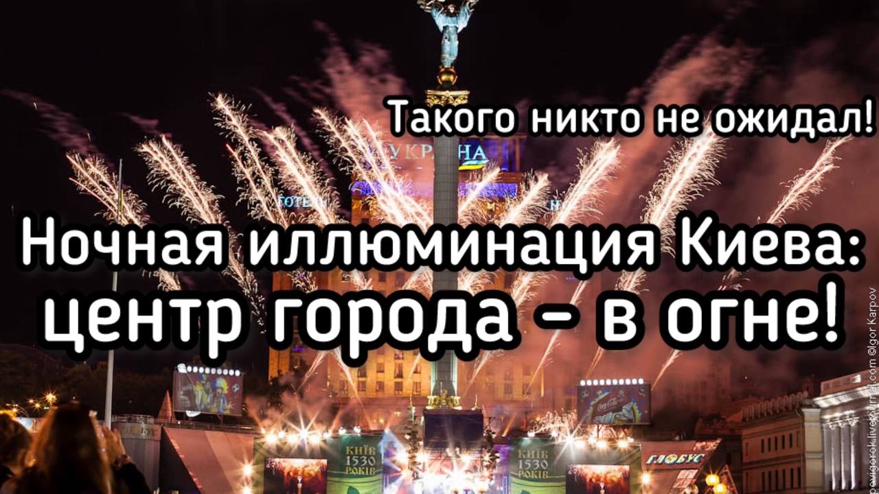 Весь Хрещатик пылает огнями! Такого не было 4 года! Зеленский ответит за террор. Хитрый план Путина