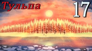 Тульпа (Алиса) (мод БЛ) #17 Перед выбором
