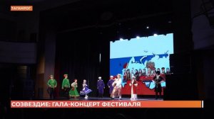 Фестиваль «Созвездие» финишировал гала-концертом в Таганроге