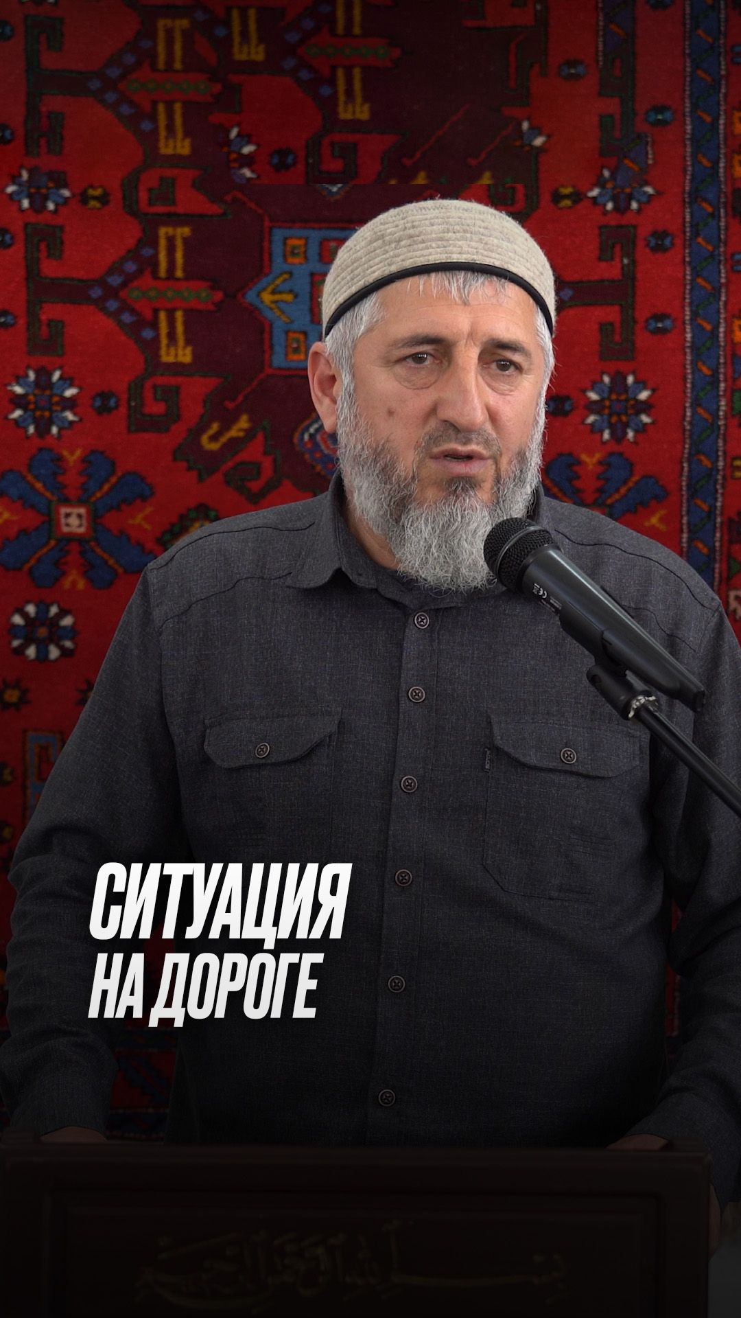 Ситуация на дороге