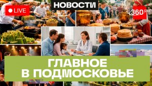 Фестиваль спаржи в Коломне и «Троицкие блины» в Сергиевом Посаде: Главное в Подмосковье