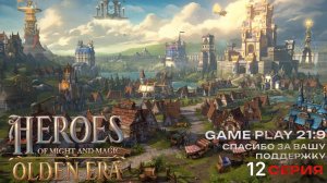 Heroes of Might and Magic Olden Era  #12 Те самые Герои 3 вернулись релиз на раннем доступе rtx 5080