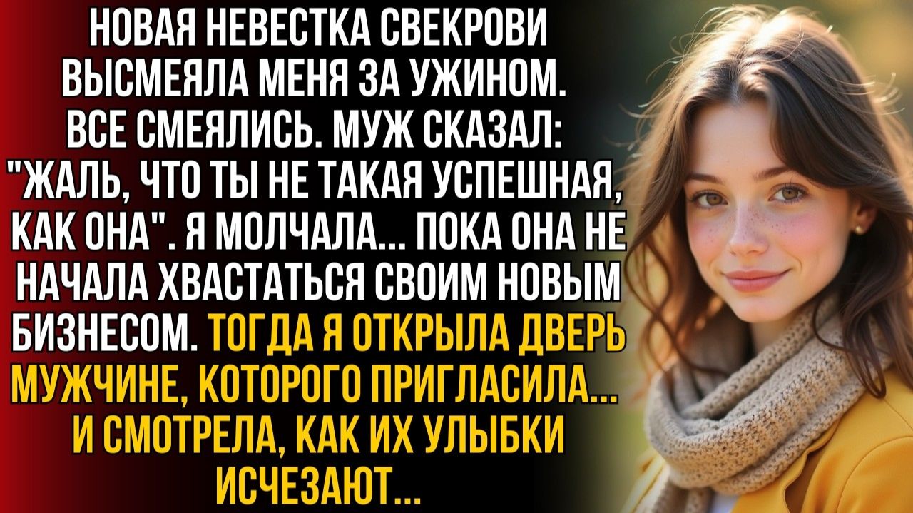 ИСТОРИИ ИЗ ЖИЗНИ|Новая невестка свекрови насмехалась|РЕАЛЬНЫЕ ИСТОРИИ|ЖИЗНЕННЫЕ ИСТОРИИ смотреть онлайн