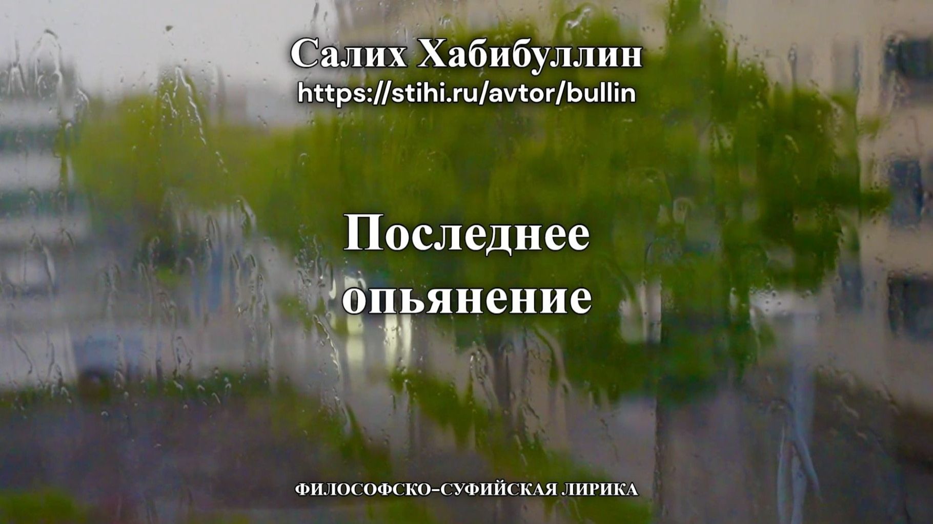 Последнее опьянение смотреть онлайн