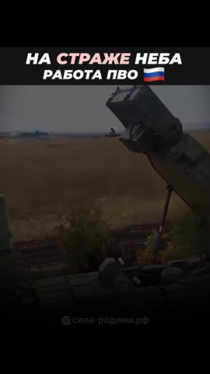 💪Небо под надёжной защитой!