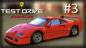 Прохождение Test Drive: Ferrari Racing Legends - Часть 3. Golden (1947-1973)