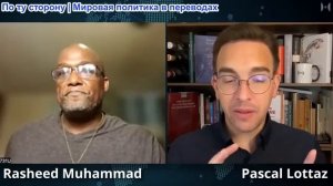 Паскаль Лоттаз - Рашид Мухаммад: Чернокожие Американцы покончили с Американской Империей. Революция?