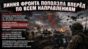 Май 2026 года войдёт в историю: инициатива окончательно перешла к российским войскам