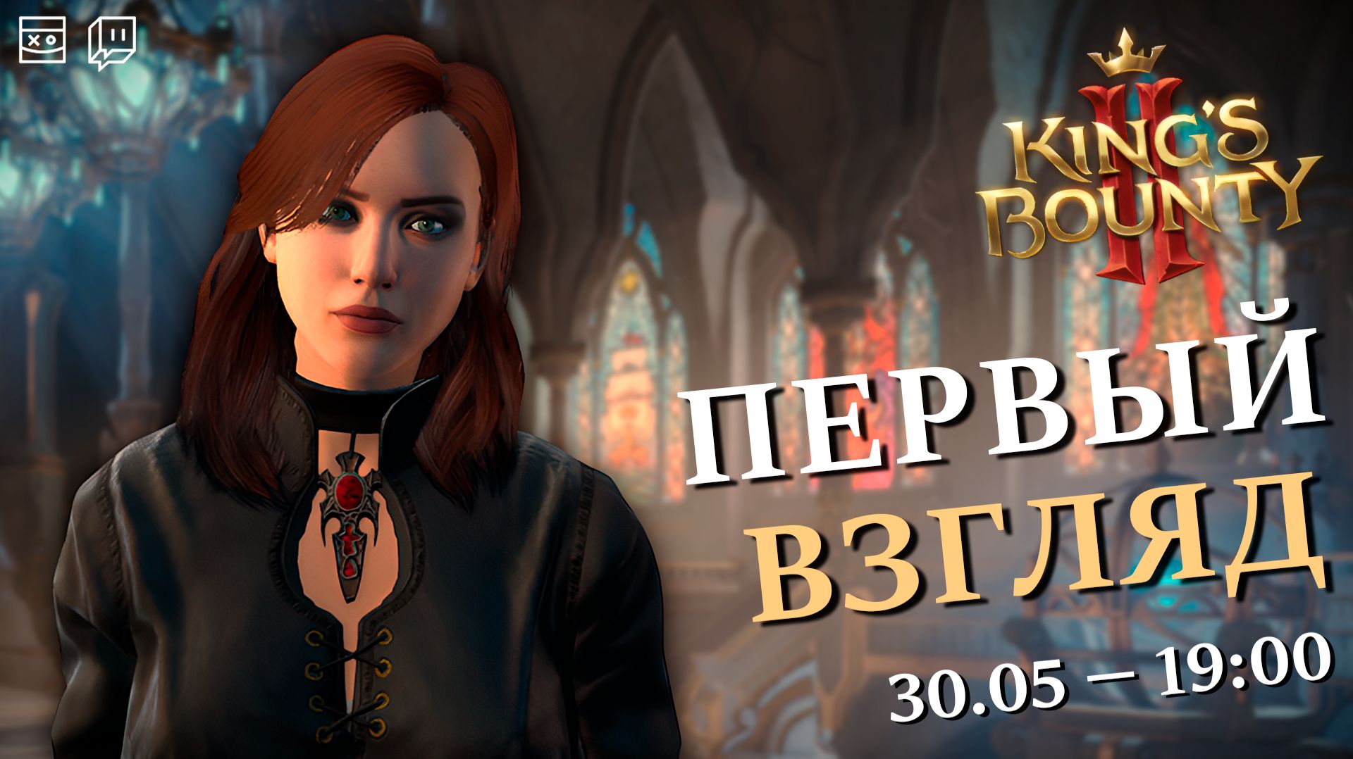 King's Bounty II — Первый взгляд — #1 смотреть онлайн