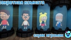 как попасть в секретную комнату в игре побег от блогера(покажу в этом видео)