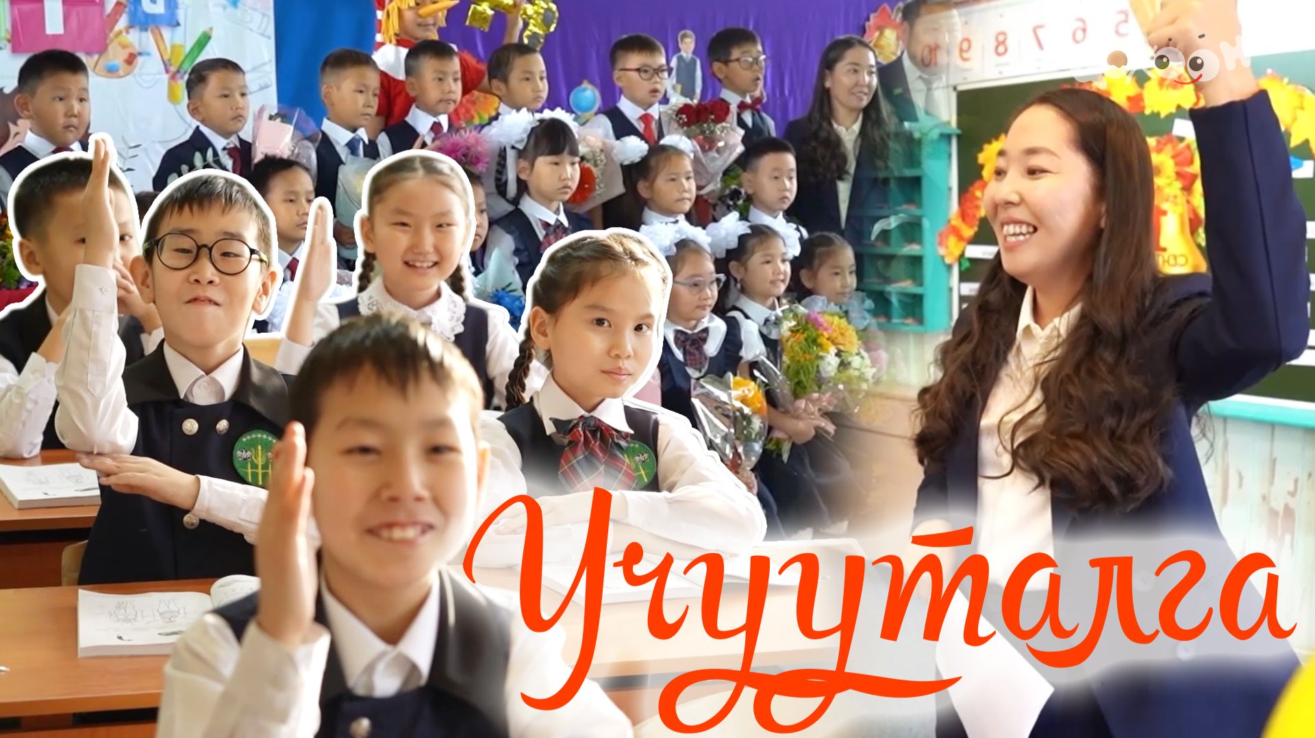 Учууталга
