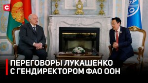 Лукашенко: проблема обостряется! | Кризис продовольствия в мире | Встреча с гендиректором ФАО ООН