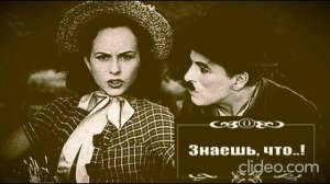Знаешь что...