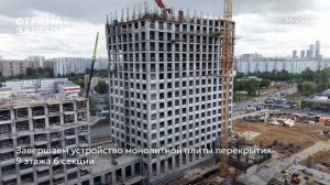 Ход строительства ЖК «Страна.Заречная» в Москве от застройщика «Страна Девелопмент», 01.06.2026