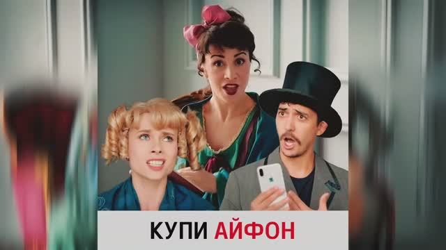 Маман, купи айфон!